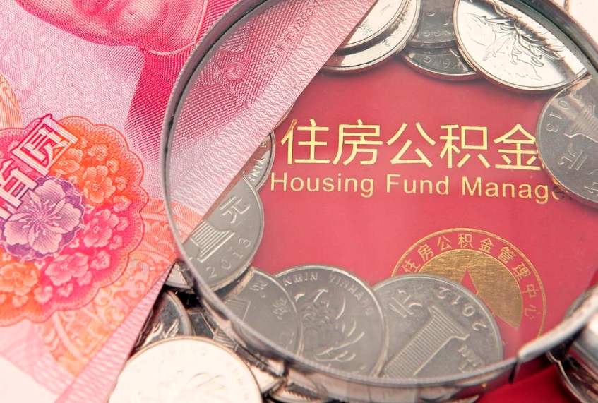 定边公积金如何被盗取出来（住房公积金被盗）